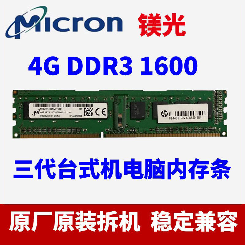 镁光1600 4G DDR3三代台式机电脑原装拆机内存兼容8G 2G 1333正品