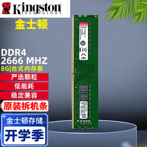 金士顿台式机DDR4 2666 8G 4代 2133 4G 2400 16G 3200电脑内存条