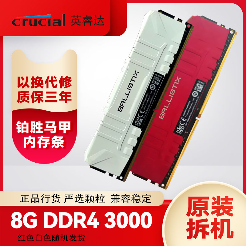 英睿达铂胜DDR4 8G 3000 16G台式机拆机2400电脑内存条4G四代2666