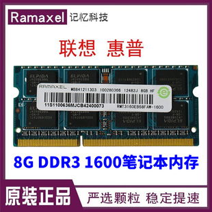 1600 2G笔记本电脑内存条 8G低电压3代1333 DDR3L 记忆科技4G