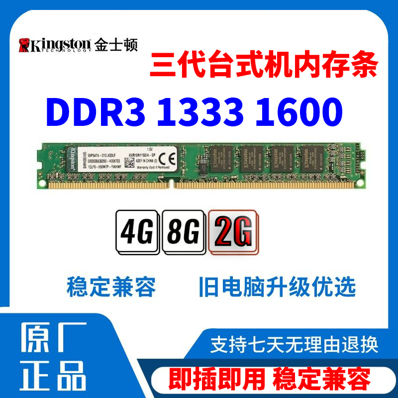 金士顿神条骇客DDR3 1333 4G 1600 8G台式机电脑原装2G拆机内存条 电脑硬件/显示器/电脑周边 内存 原图主图