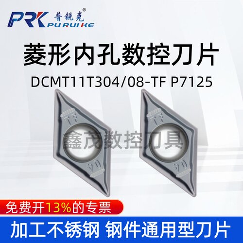 菱形数控刀片DCMT11T304-TF