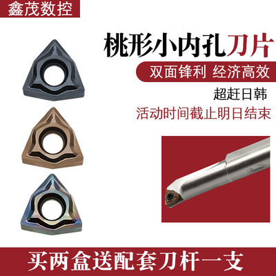 双面小桃形刀片WXGU040304