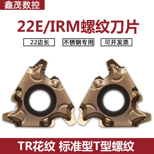 普锐克22ERIRT型螺纹数控刀片