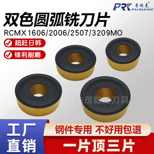 普锐克 数控圆形铣刀片RCMX1606 2006 2507 3209MO P8125双色钢件