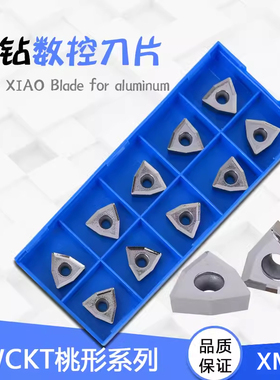 喷水钻U钻刀片WCKT030208/04/050308/06T308/080408-DA XM01 铜铝
