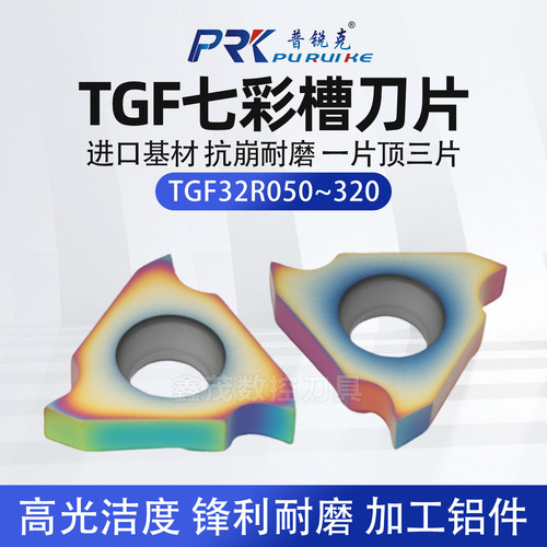 TGF32R100K18立装卡簧槽刀铜铝
