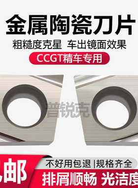 金属陶瓷 菱形内孔 精车数控刀片CCGT09T302R-S 09T304L-S PT3000