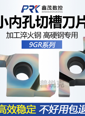 数控浅槽刀片小孔内径切槽刀头8GR 9GR100 150 200 250 300车床