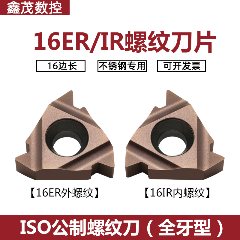 数控螺纹刀片16ER/IR AG55/60/0.5/0.8/1.0/2.0/3.0/3.5ISO P7320-封面