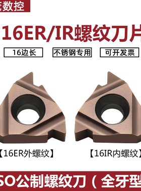 数控螺纹刀片16ER/IR AG55/60/0.5/0.8/1.0/2.0/3.0/3.5ISO P7320