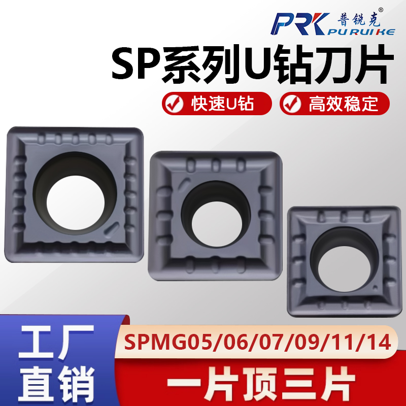 四方U钻刀片暴力普锐克