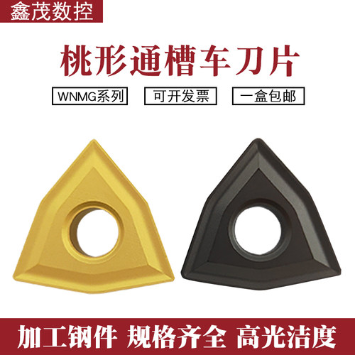 普锐克通槽外圆数控车刀片WNMG080408 WNMG080404 080412 251 252