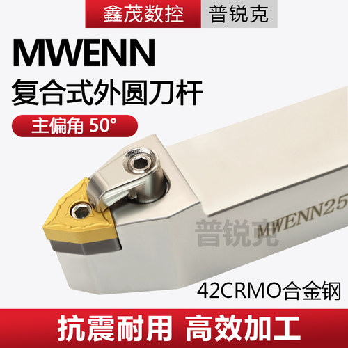 普锐克50度复合式外圆数控刀杆