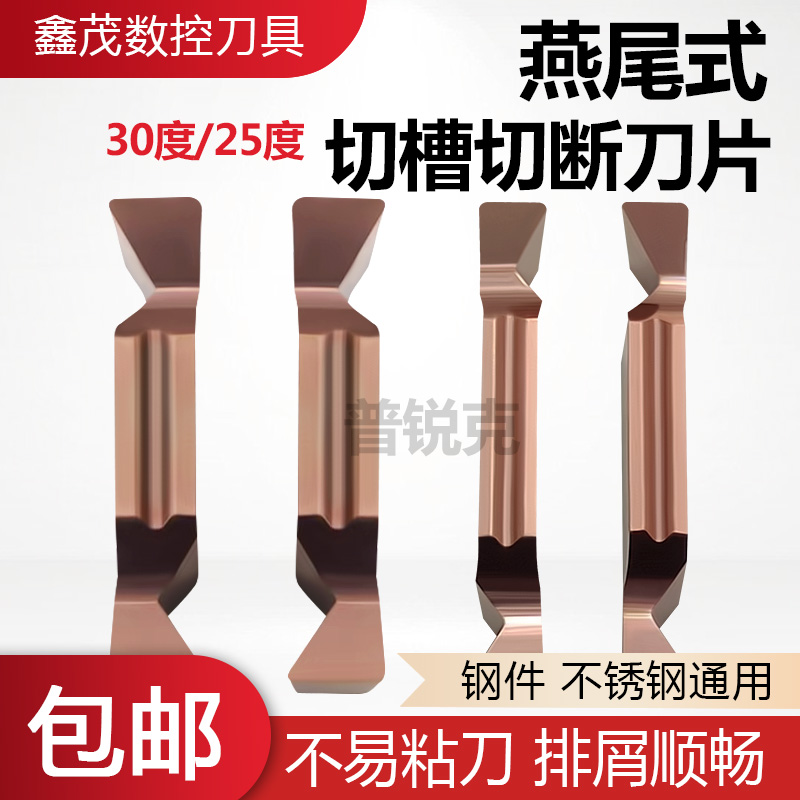 普锐克燕尾式切刀片钢件不锈钢