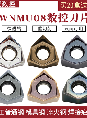 重切削快进给数控铣刀片WNMU080608EN-GM 双面六角90度模具不锈钢