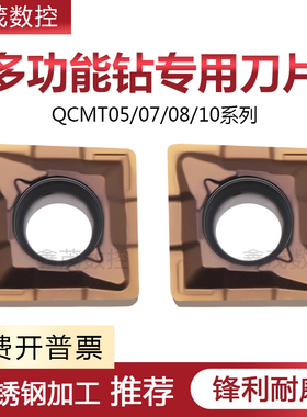 多功能钻专用数控刀片QCMT050204/070304/080304/10T304-CM不锈钢