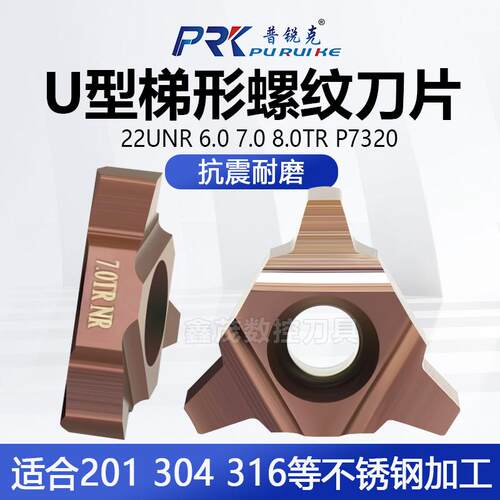 U型梯形螺纹数控刀片22UNR6.0TR