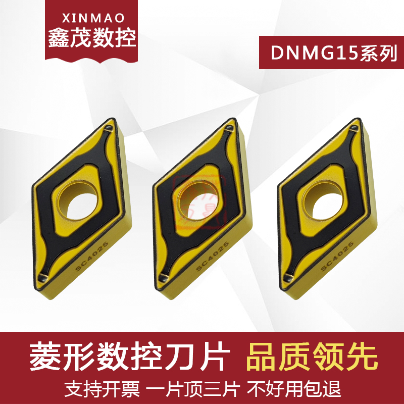 菱形数控车刀片DNMG150404/08-PG