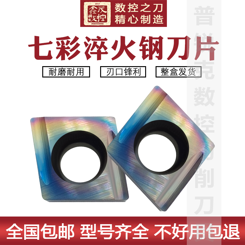 淬火钢数控刀片CCGT09T304FR-U