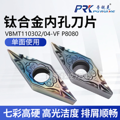 七彩高硬钢钛合金菱形数控刀片VBMT110302-VF 110304-VF精车 断屑