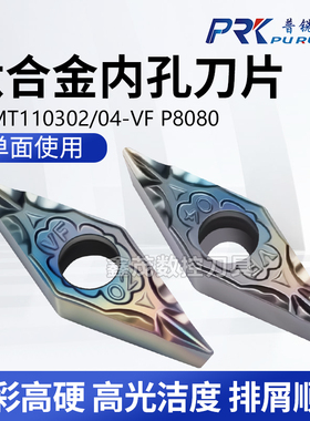 七彩高硬钢钛合金菱形数控刀片VBMT110302-VF 110304-VF精车 断屑