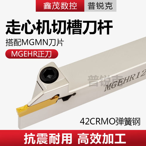 普锐克MGEHR走心机切槽数控刀杆