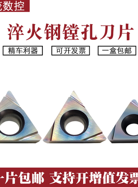 七彩淬火钢精车镗孔数控刀片TPGH110302L 110304L 080204L P8090U