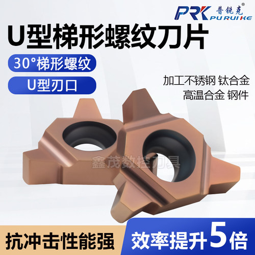 普锐克30度U型梯形螺纹车刀片