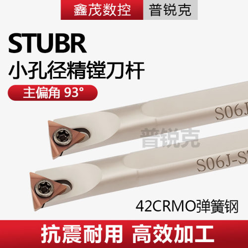 普锐克小孔径精镗刀杆STUBR06