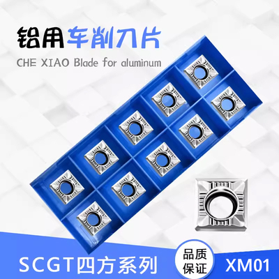 普锐克四方铜铝刀片SCGT09T308AK