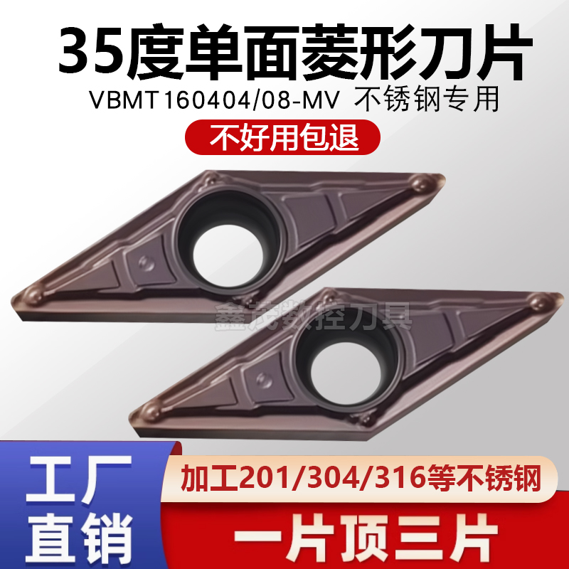 35度菱形数控刀片VBMT160408-MV
