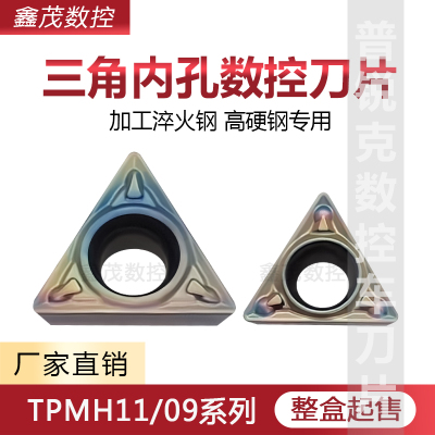 普锐克数控车刀片TPMH11/09系列
