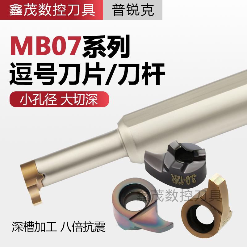 数控刀片浅槽车床小内孔加深逗号