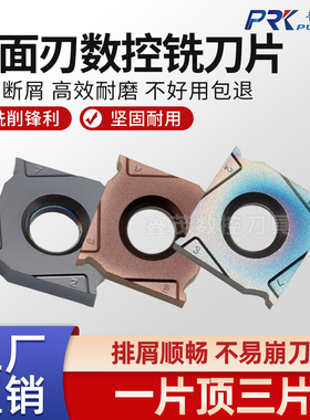 三面刃铣刀XSEQ1202/1203/1204/12T3/12T4刀粒钢件不锈钢淬火钢