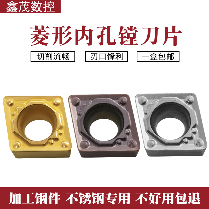 钢件不锈钢内孔金属陶瓷数控刀片