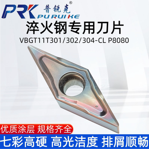 普锐克菱形刀片VBGT110301-CL