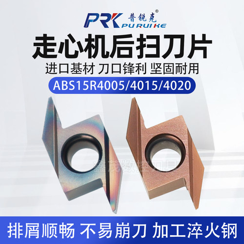走心机后扫刀片ABS15R系列
