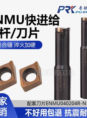 4NKT双面数控铣刀片ENMU040204R-N小径抗震刀杆快进给刀片 不锈钢