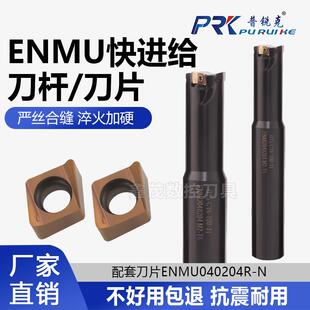 4NKT双面数控铣刀片ENMU040204R-N小径抗震刀杆快进给刀片 不锈钢