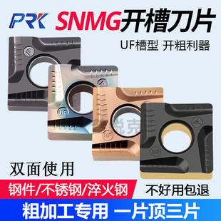 四方外圆开槽数控刀片SNMG120404 120408R-UF不锈钢淬火钢件 开粗