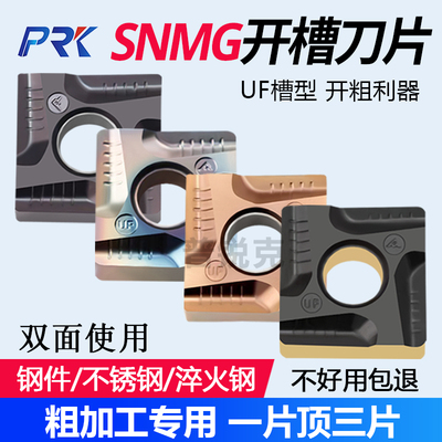 数控刀片开粗SNMG120404R-UF碎屑