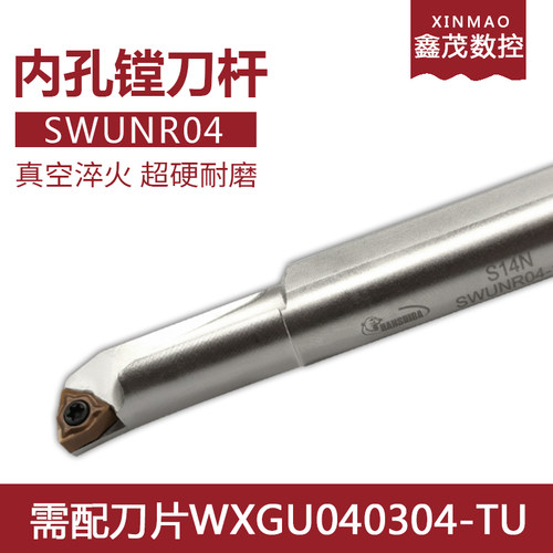 抗震镗孔刀杆S10K/S12M/S14N/S16Q-SWUNR04 小内孔刀片WXGU040304