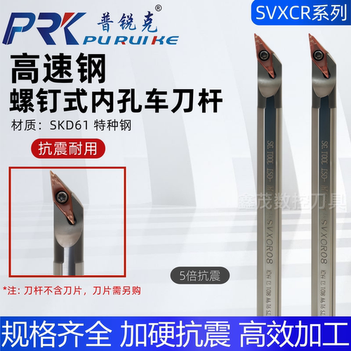 内孔高速钢车刀杆H08K-SVXCR08