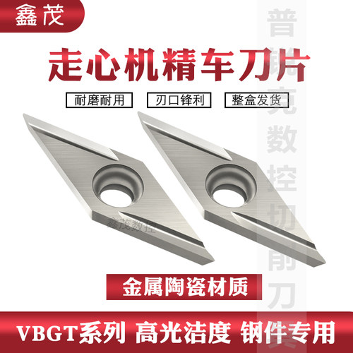 金属陶瓷数控刀片VBGT160404R-Y