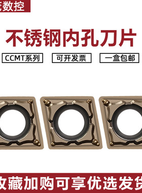 小菱形数控车床镗孔刀片CCMT060204-MM GM3220 单面边长6mm内孔刀