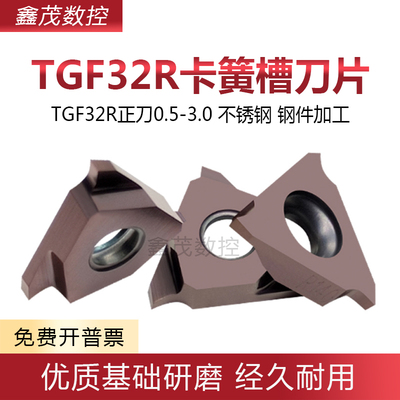 立装卡簧槽数控刀片正刀TGF32R