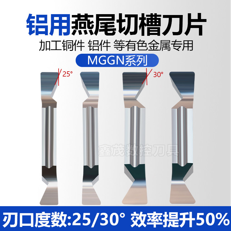 25度30度铜铝专用燕尾槽数控刀片