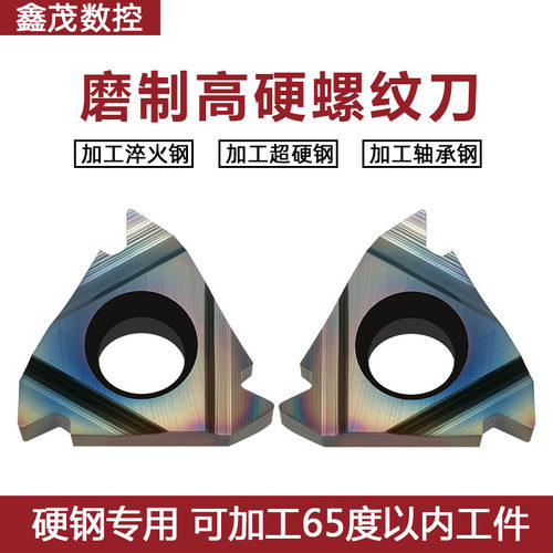 七彩磨制ir1.03.5iso螺纹刀片
