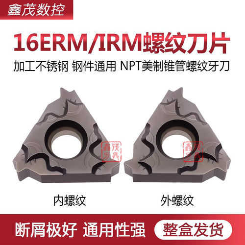 螺纹刀16ERM/IRM14NPT美制锥管